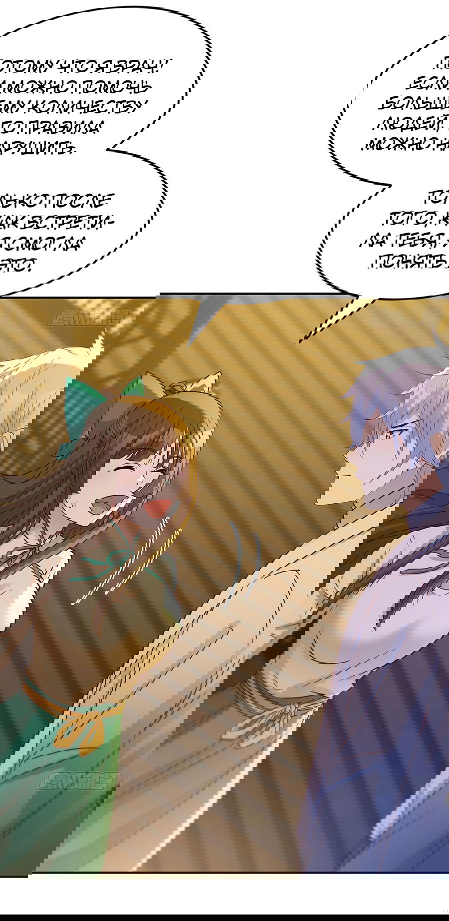 Манга Непобедимый я и мои любовные связи - Глава 43 Страница 11