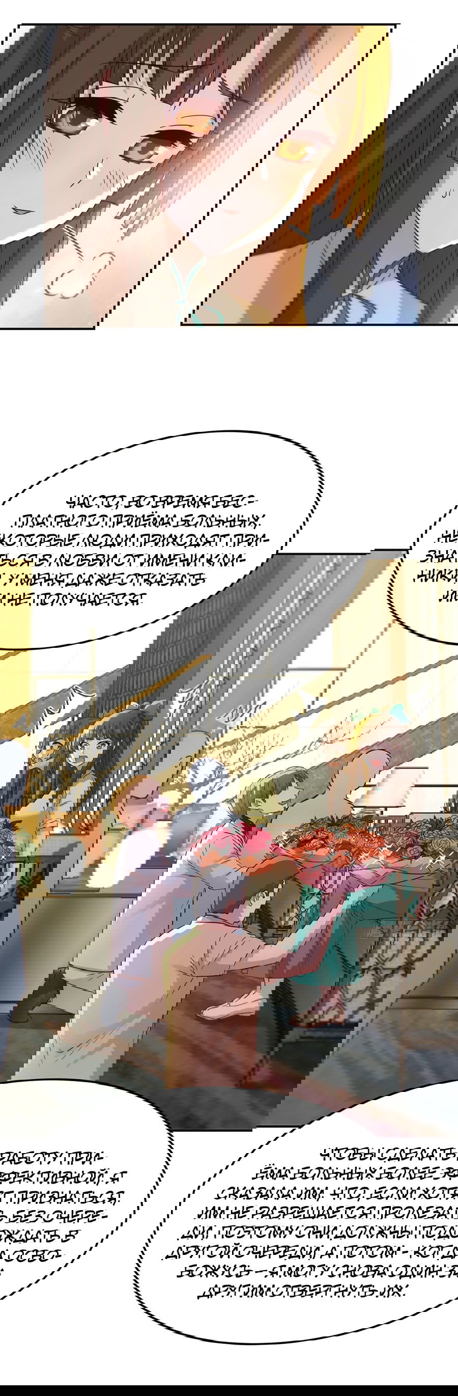 Манга Непобедимый я и мои любовные связи - Глава 43 Страница 13