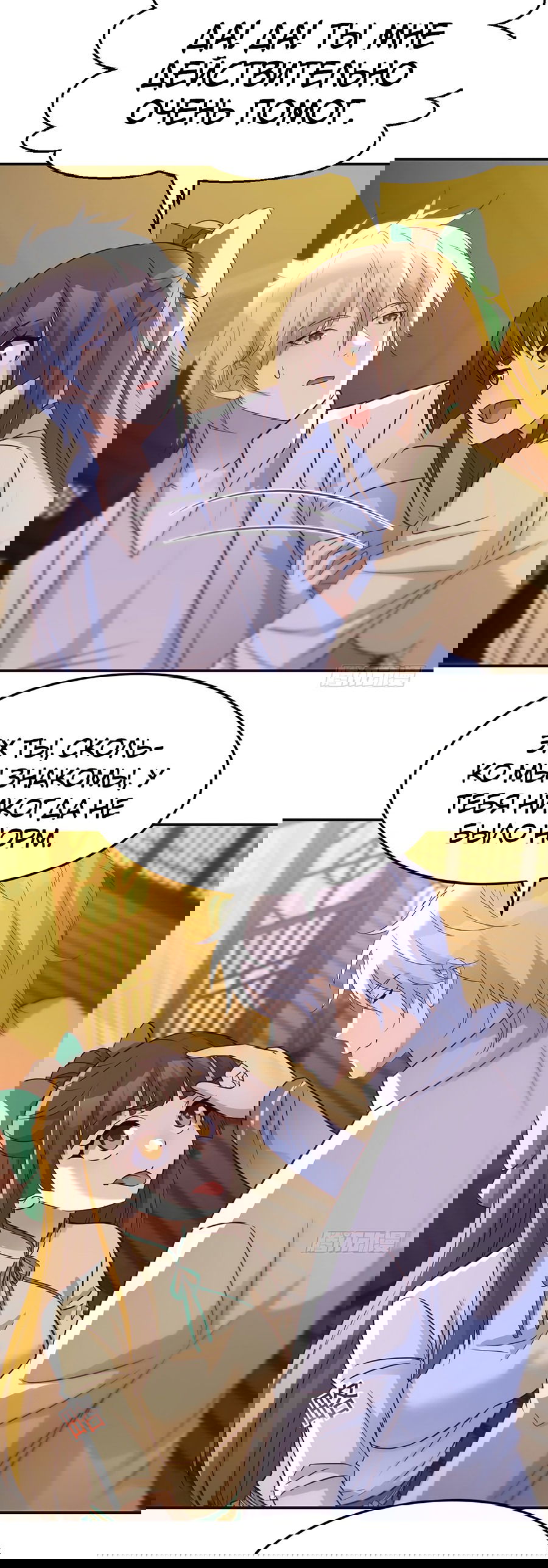 Манга Непобедимый я и мои любовные связи - Глава 43 Страница 17