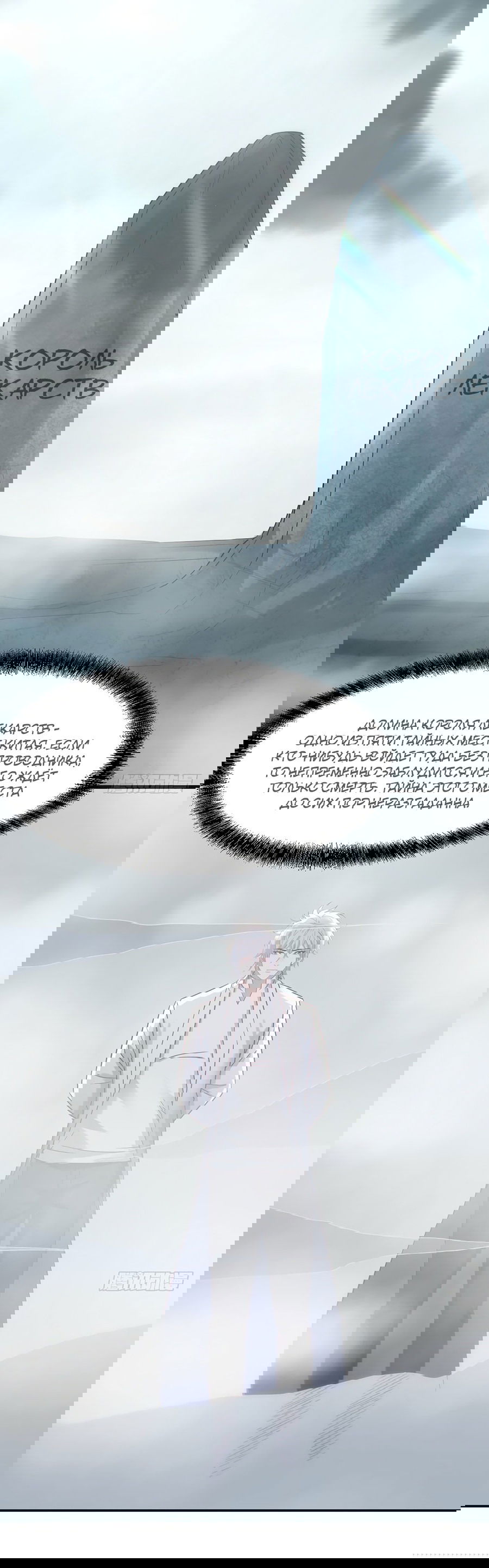 Манга Непобедимый я и мои любовные связи - Глава 43 Страница 25