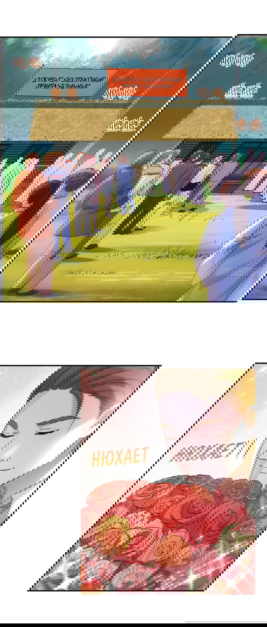 Манга Непобедимый я и мои любовные связи - Глава 43 Страница 19