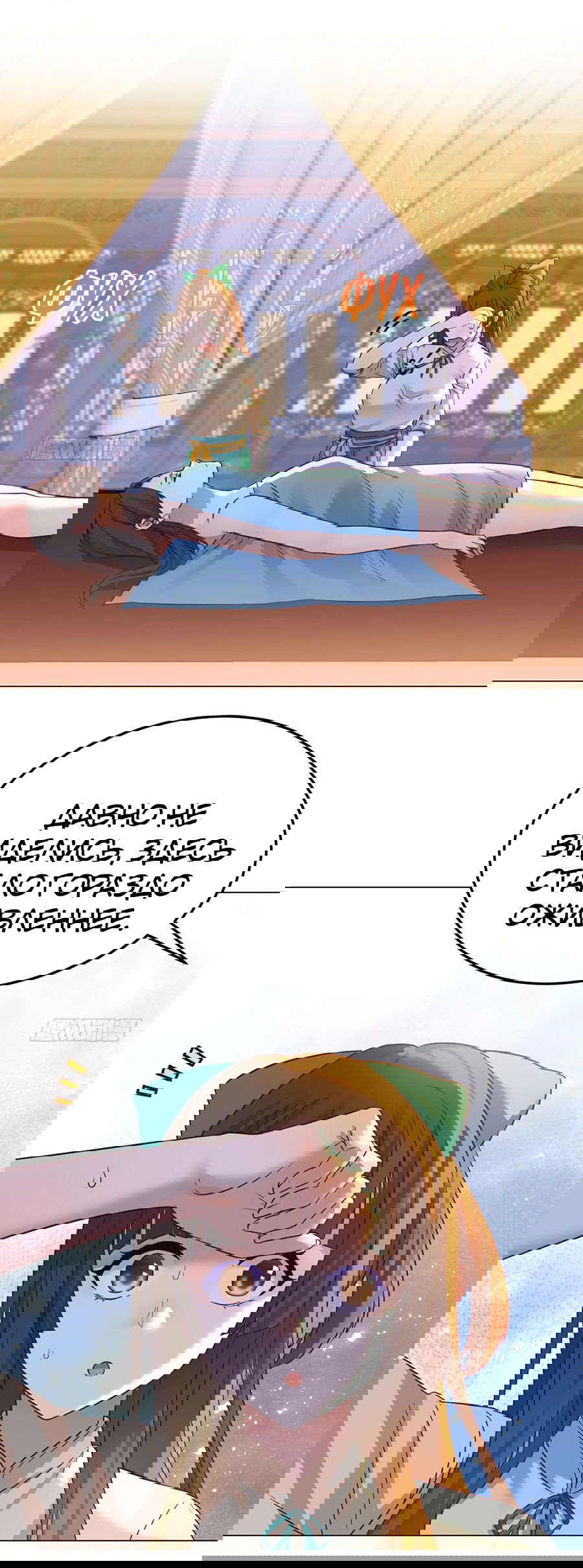 Манга Непобедимый я и мои любовные связи - Глава 43 Страница 6