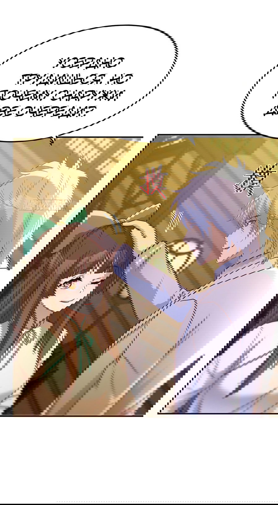 Манга Непобедимый я и мои любовные связи - Глава 43 Страница 12