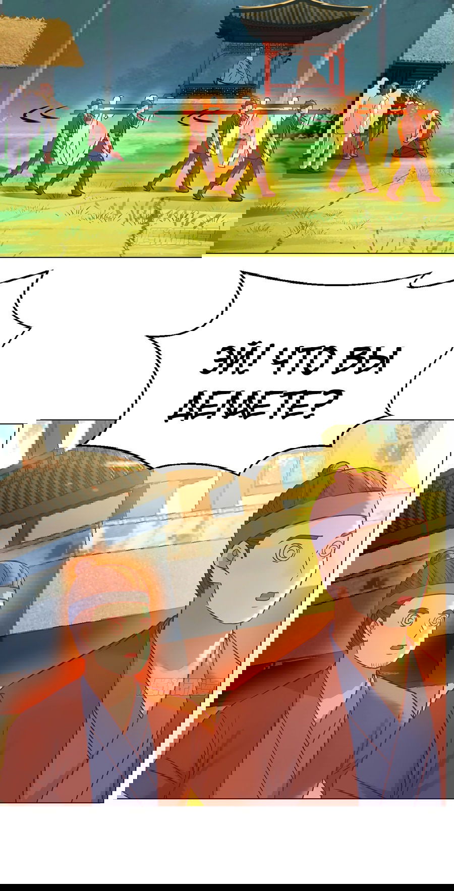 Манга Непобедимый я и мои любовные связи - Глава 42 Страница 25