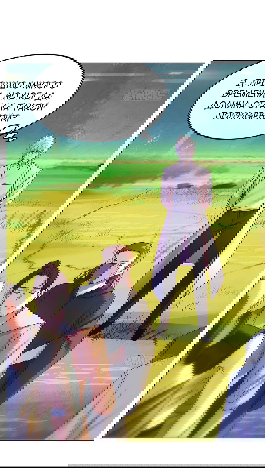 Манга Непобедимый я и мои любовные связи - Глава 42 Страница 5