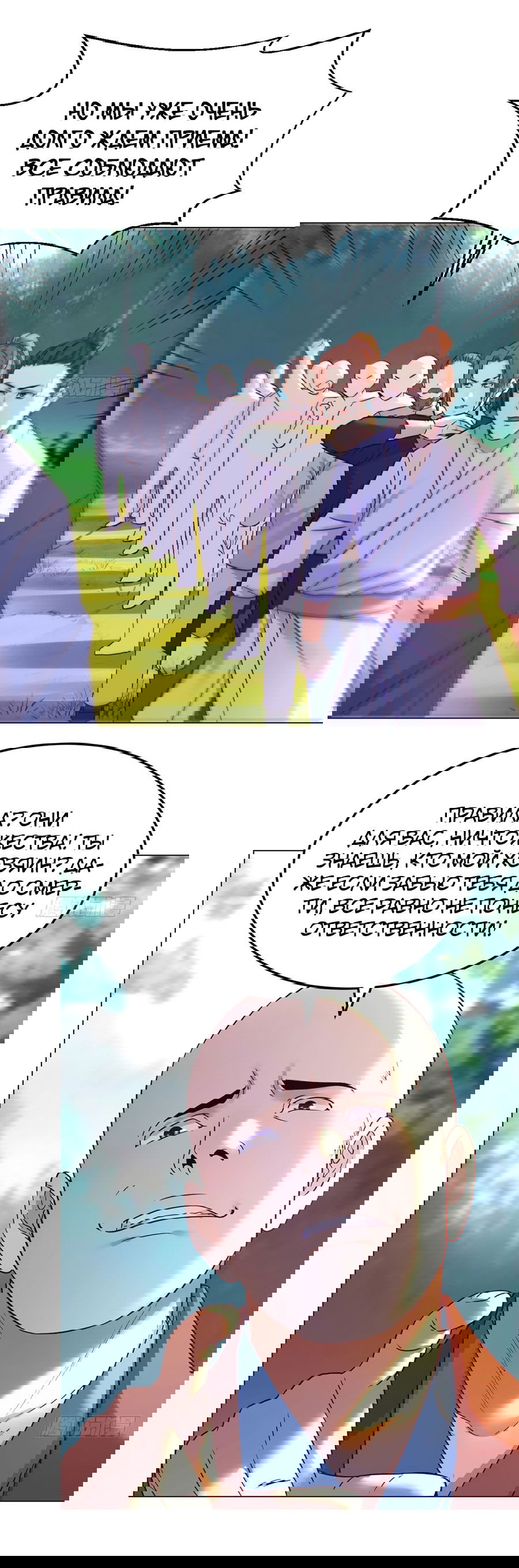 Манга Непобедимый я и мои любовные связи - Глава 42 Страница 9