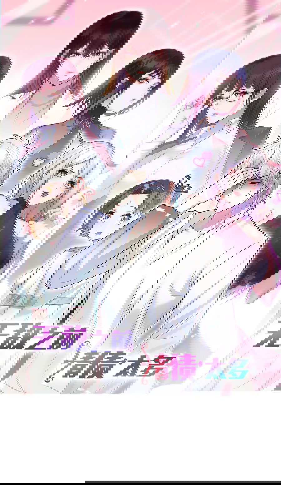 Манга Непобедимый я и мои любовные связи - Глава 42 Страница 2