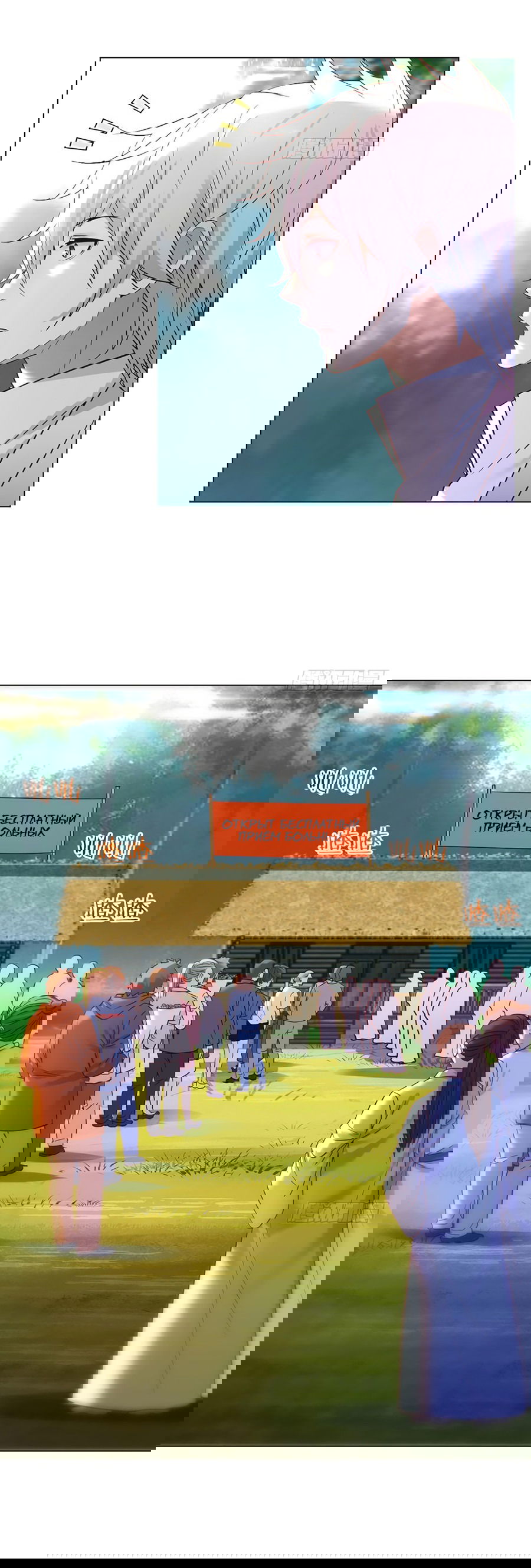 Манга Непобедимый я и мои любовные связи - Глава 42 Страница 4