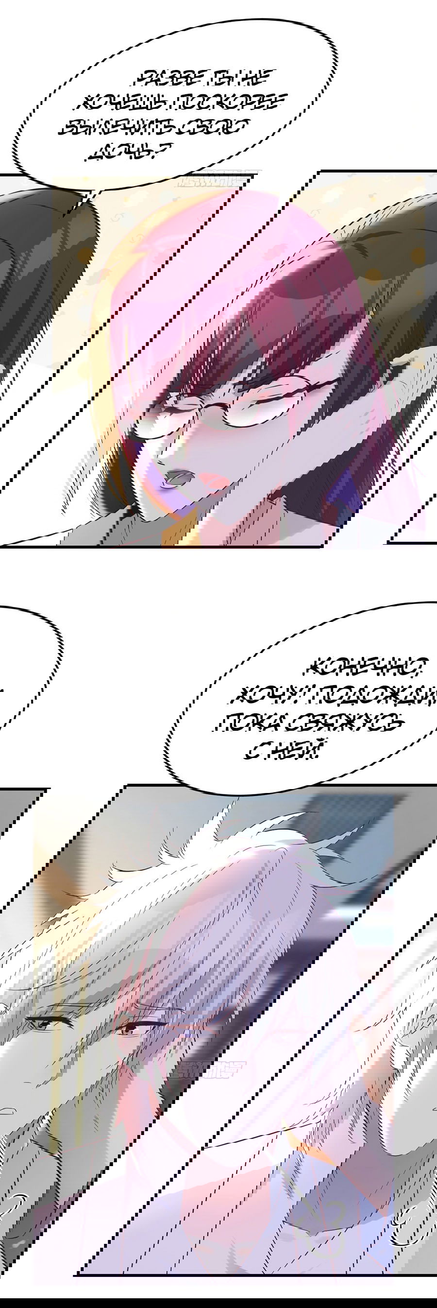 Манга Непобедимый я и мои любовные связи - Глава 41 Страница 15