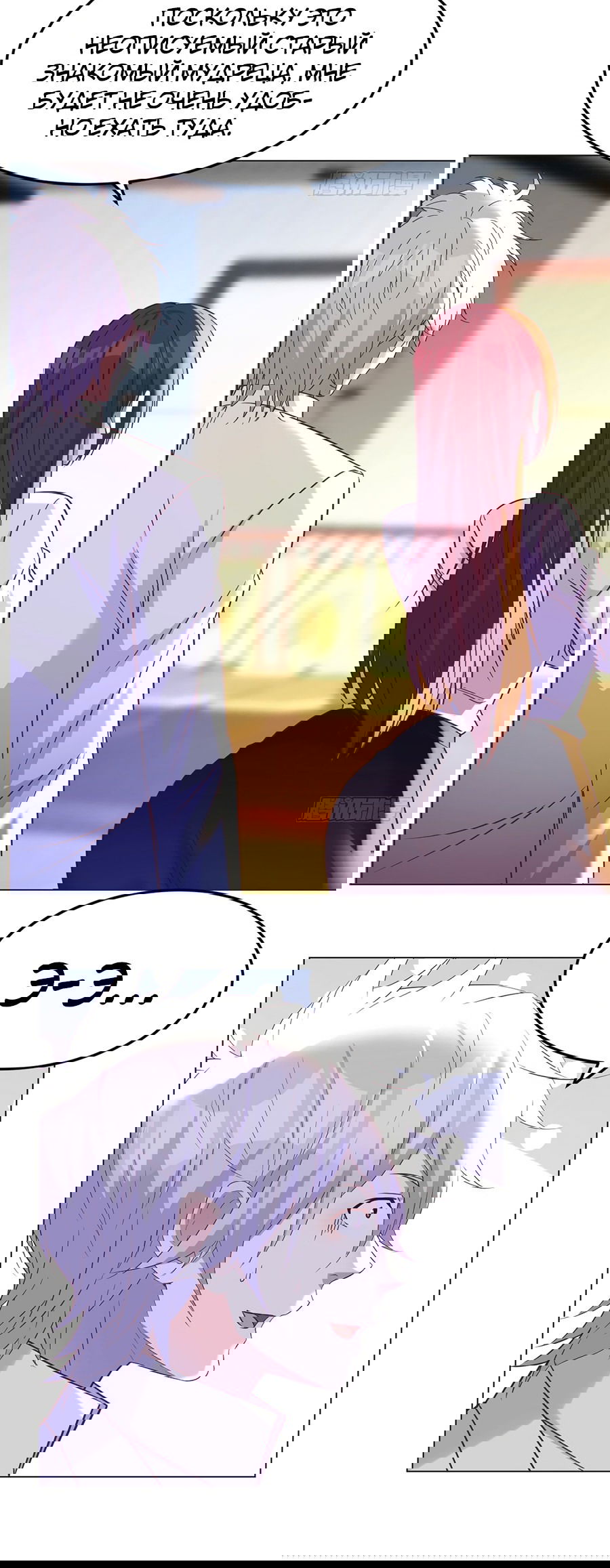 Манга Непобедимый я и мои любовные связи - Глава 41 Страница 25