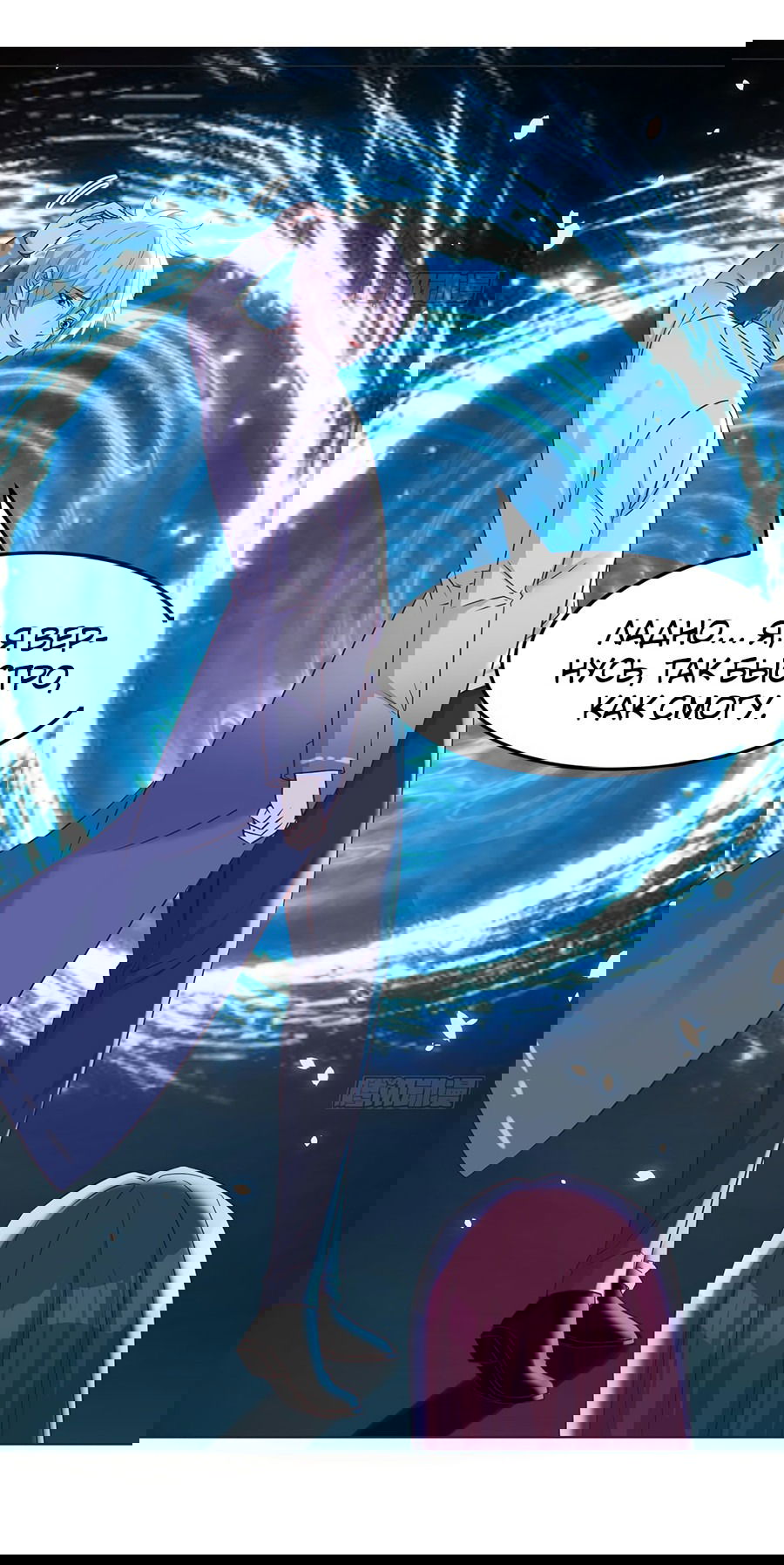 Манга Непобедимый я и мои любовные связи - Глава 41 Страница 29