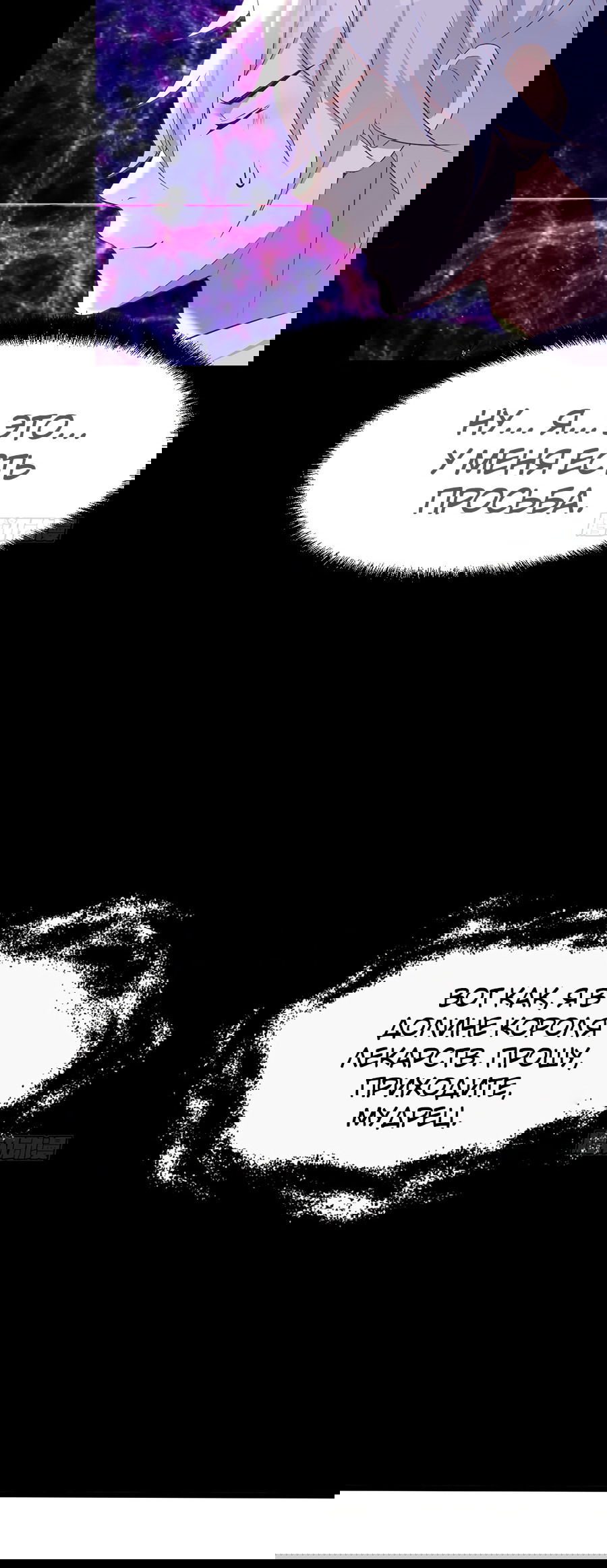 Манга Непобедимый я и мои любовные связи - Глава 41 Страница 21