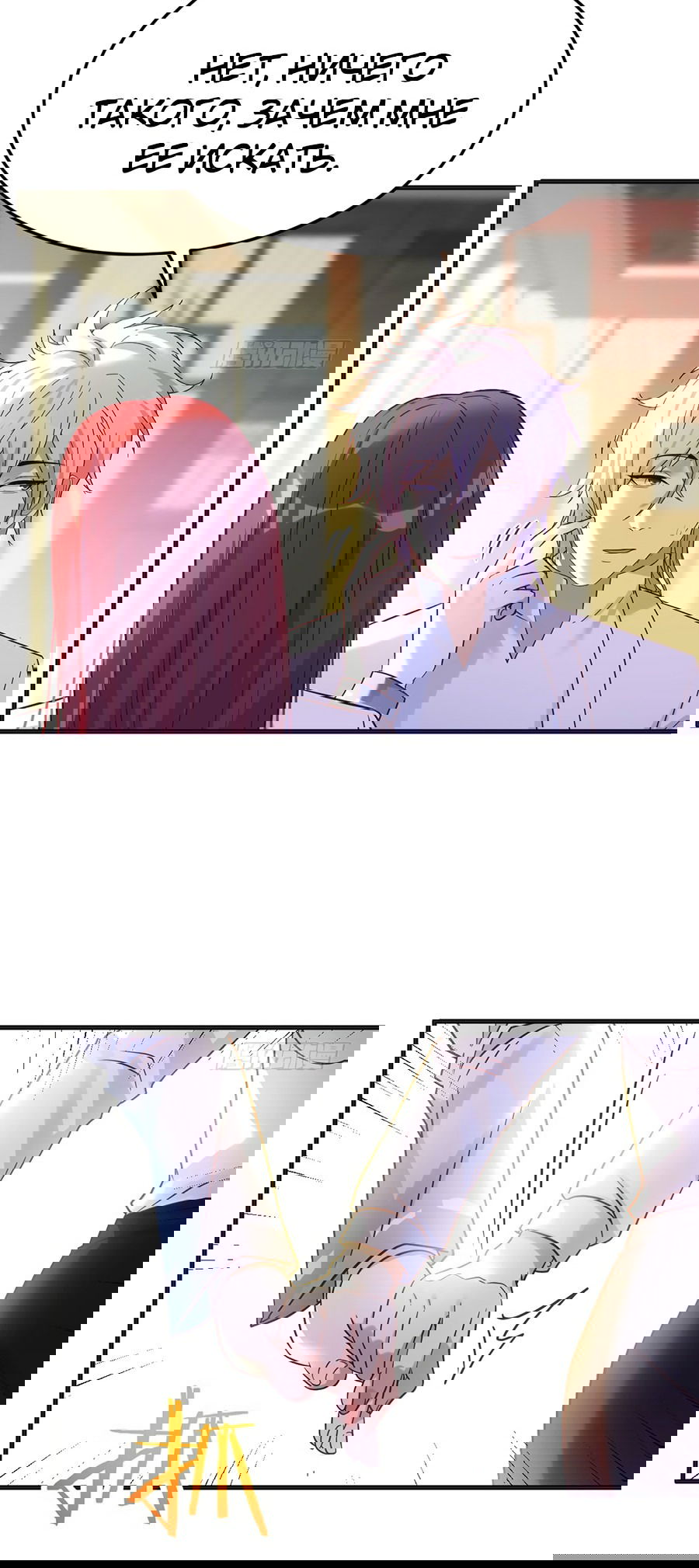 Манга Непобедимый я и мои любовные связи - Глава 41 Страница 10