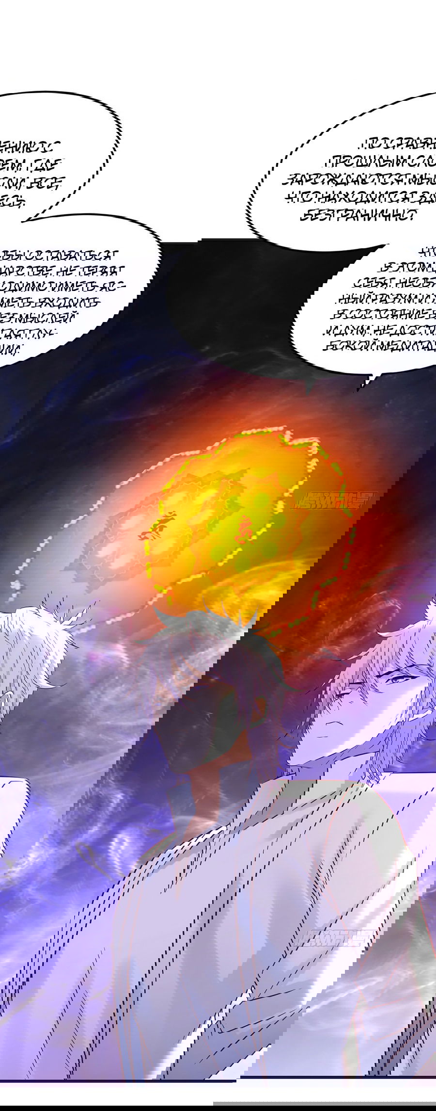 Манга Непобедимый я и мои любовные связи - Глава 41 Страница 3