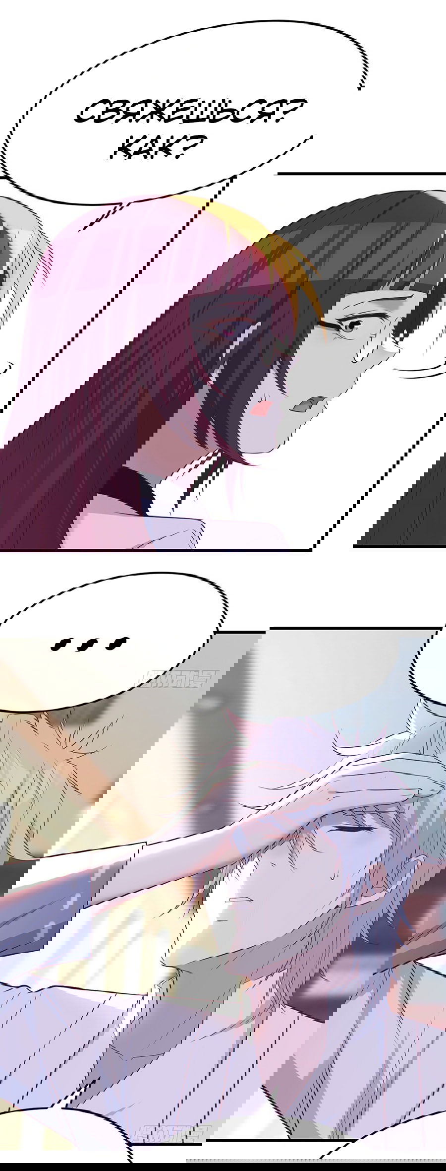 Манга Непобедимый я и мои любовные связи - Глава 41 Страница 16