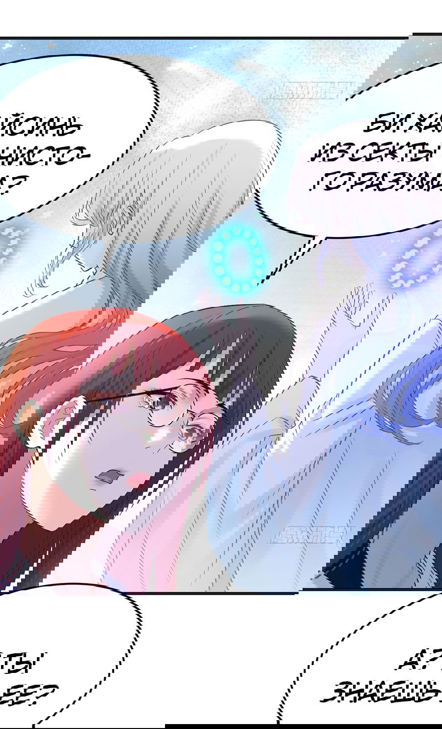 Манга Непобедимый я и мои любовные связи - Глава 41 Страница 6