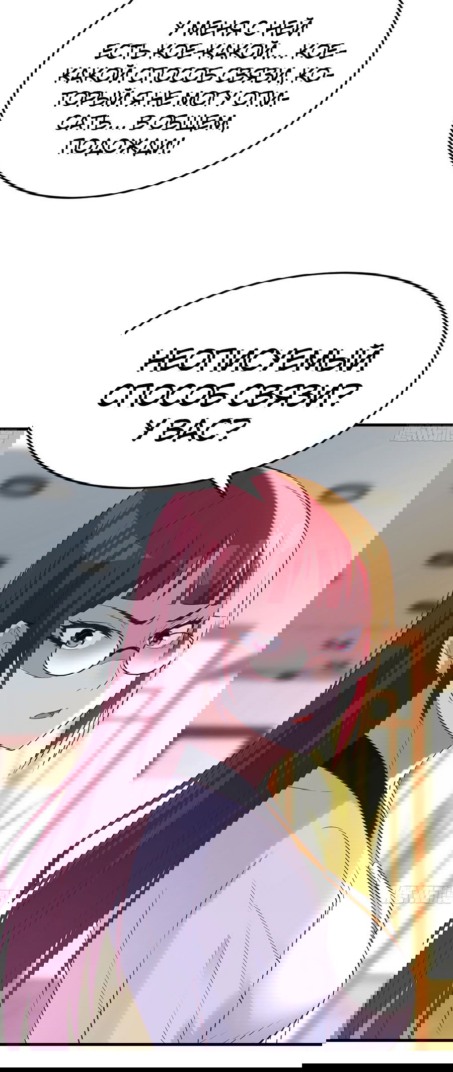 Манга Непобедимый я и мои любовные связи - Глава 41 Страница 17