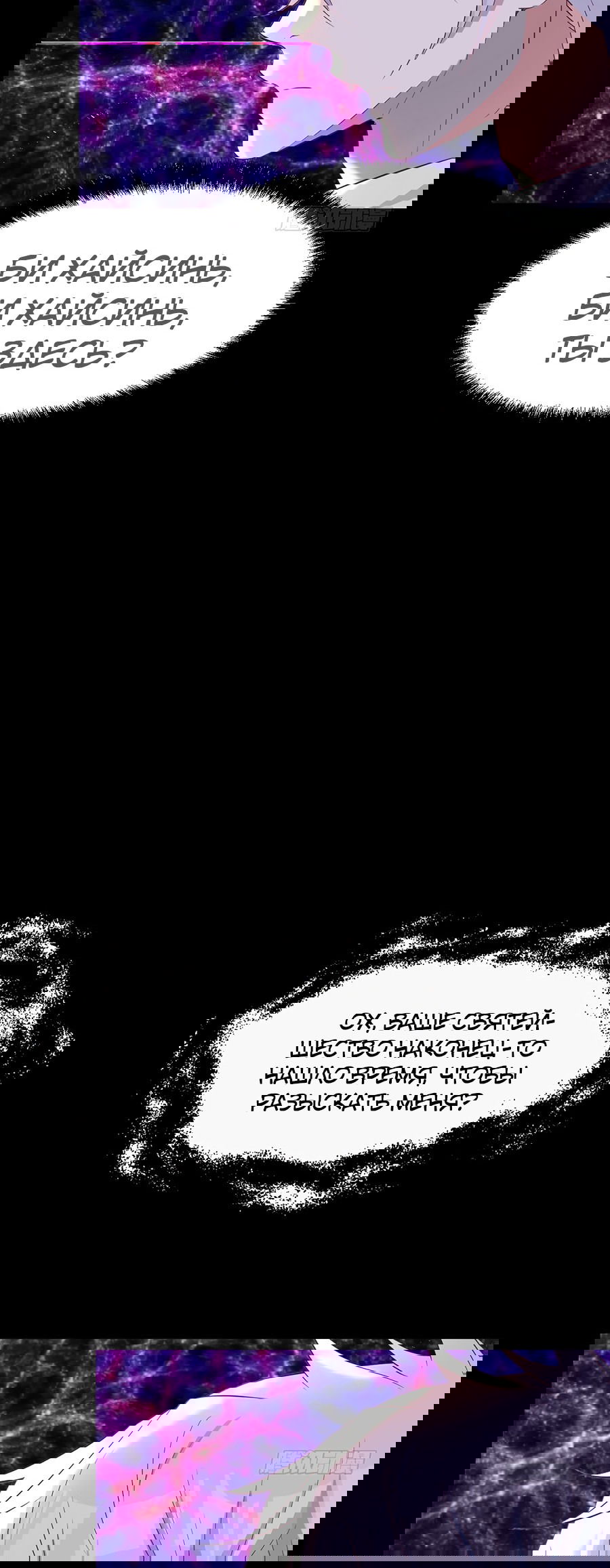 Манга Непобедимый я и мои любовные связи - Глава 41 Страница 20