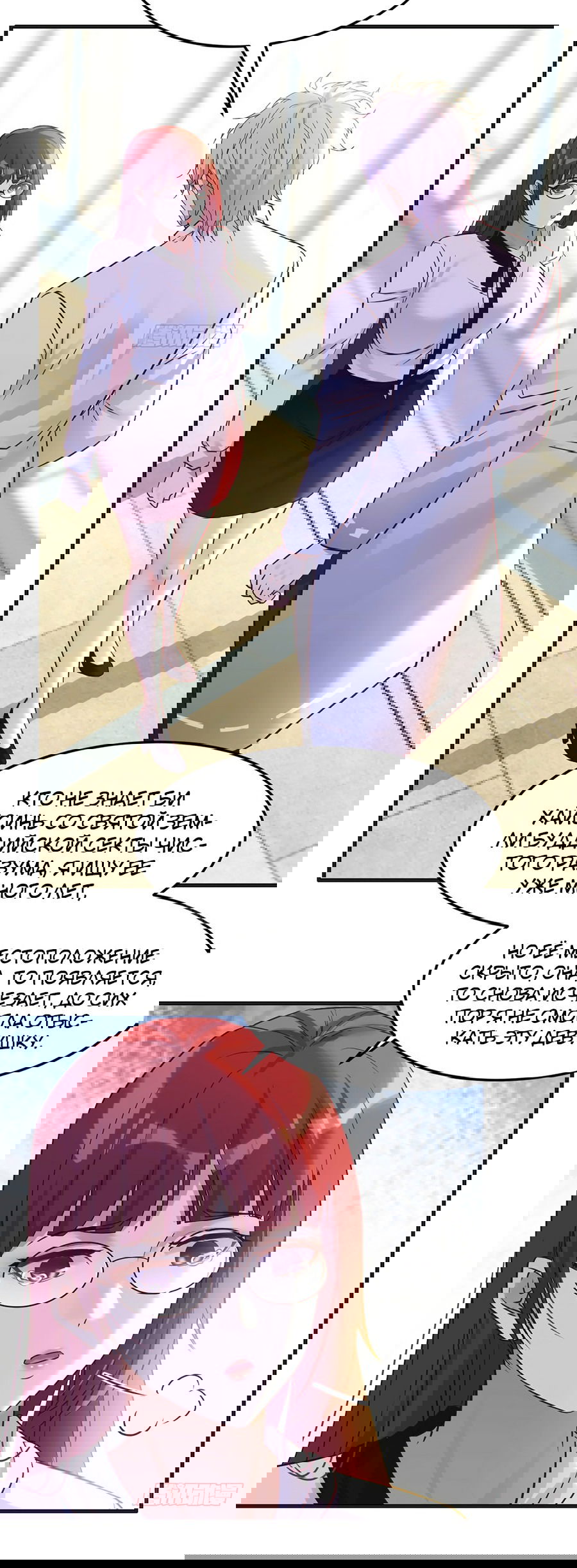 Манга Непобедимый я и мои любовные связи - Глава 41 Страница 7