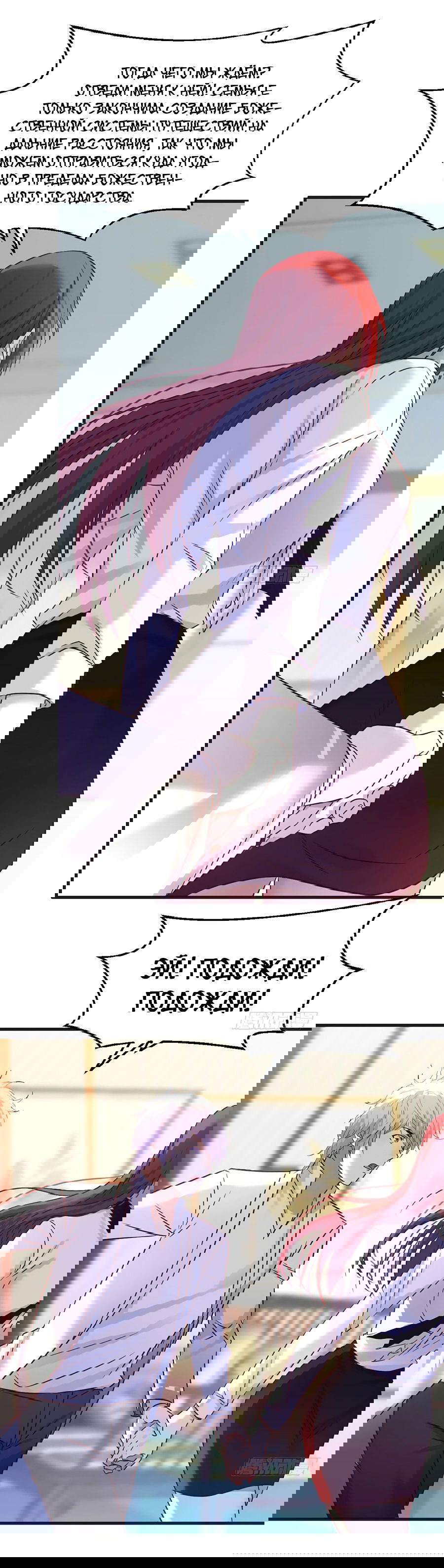 Манга Непобедимый я и мои любовные связи - Глава 41 Страница 11