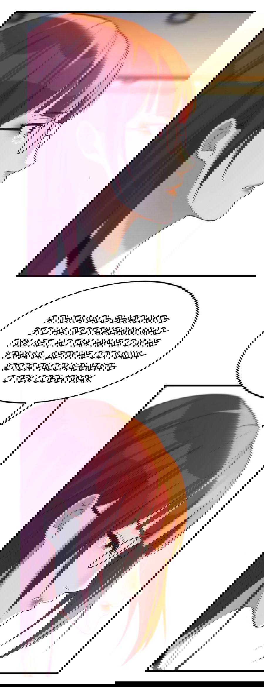 Манга Непобедимый я и мои любовные связи - Глава 40 Страница 25