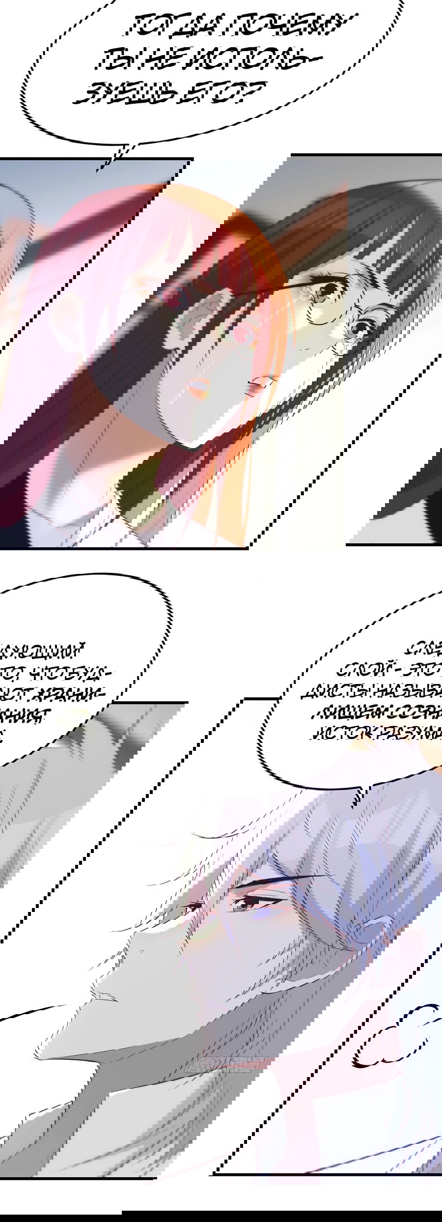 Манга Непобедимый я и мои любовные связи - Глава 40 Страница 32