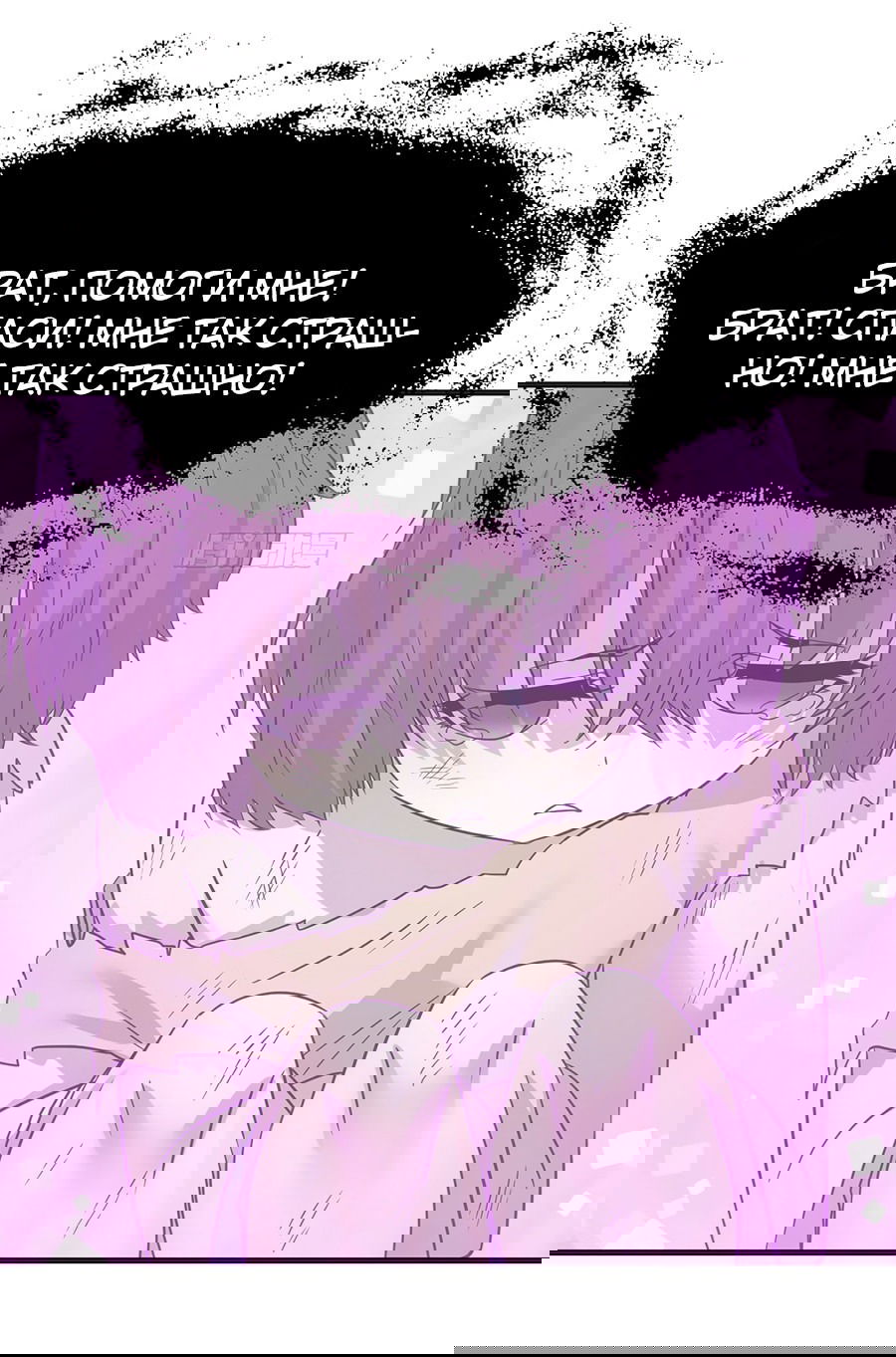 Манга Непобедимый я и мои любовные связи - Глава 40 Страница 16