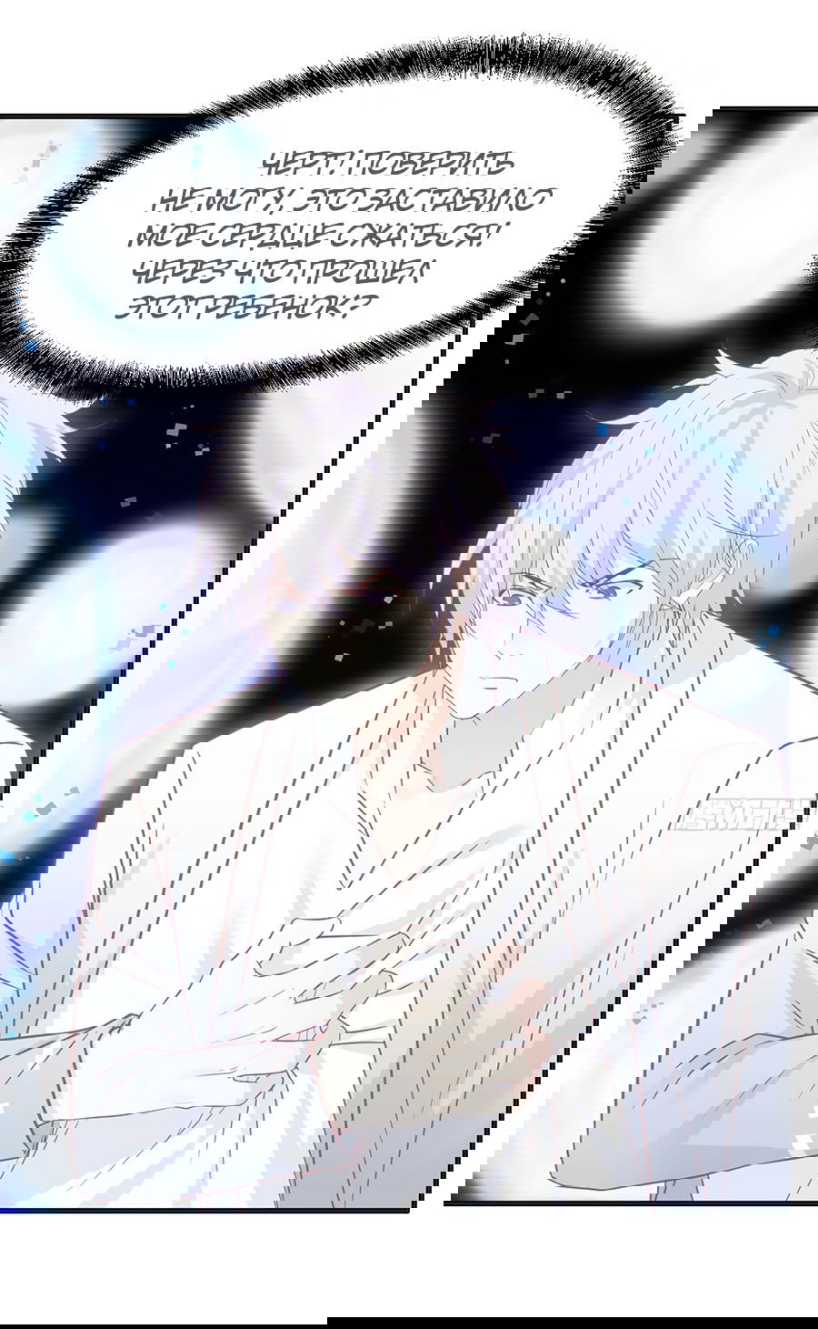 Манга Непобедимый я и мои любовные связи - Глава 40 Страница 12