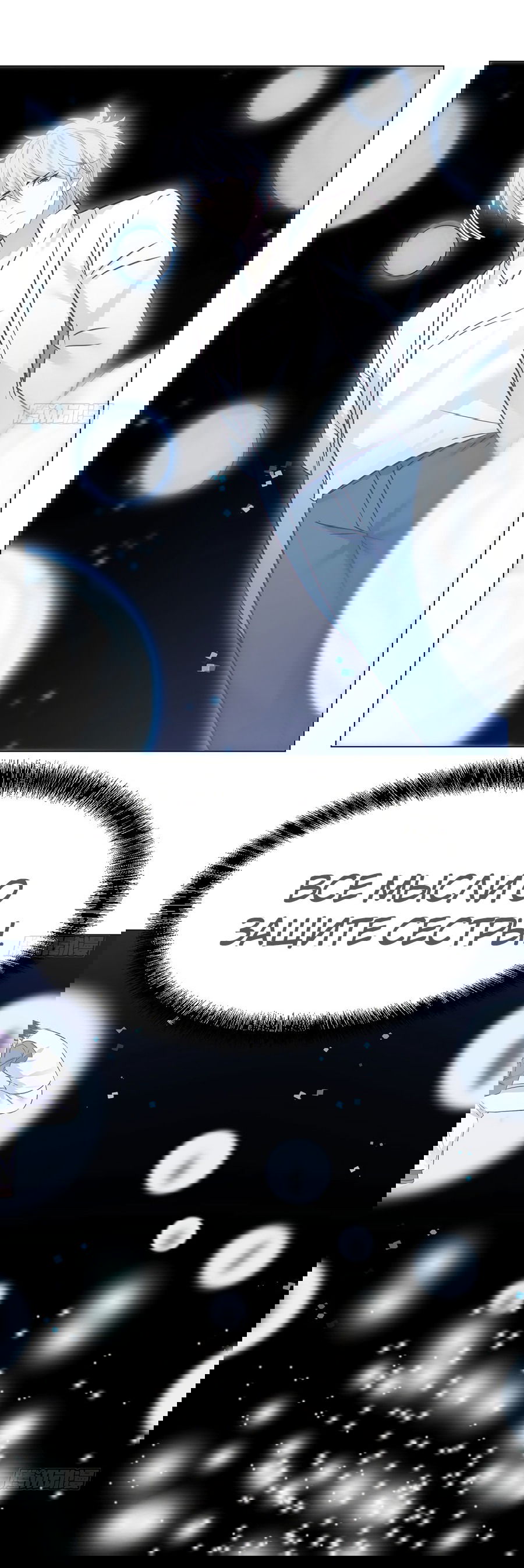 Манга Непобедимый я и мои любовные связи - Глава 40 Страница 10