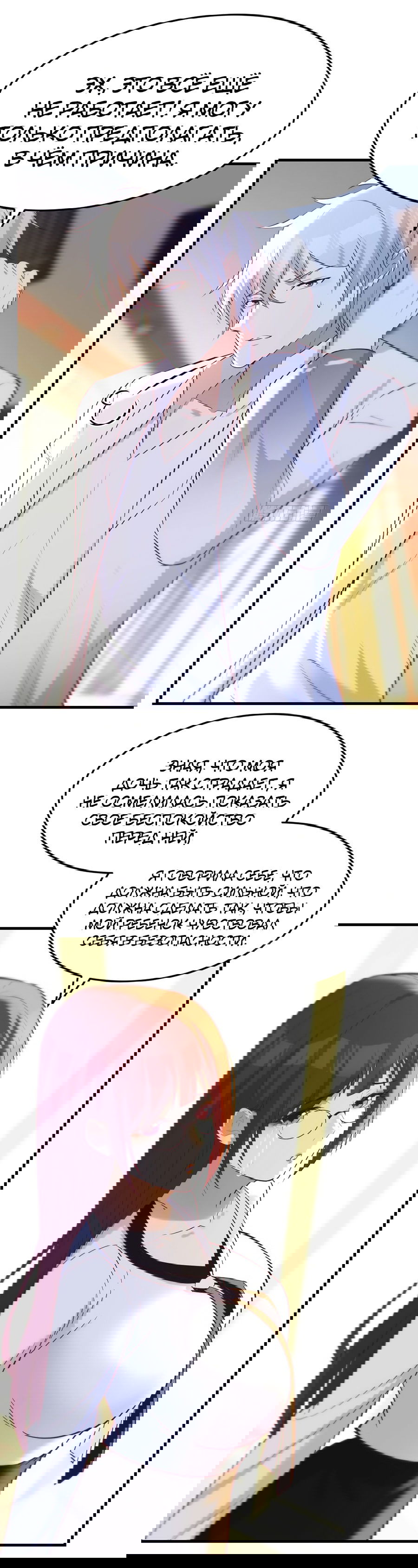 Манга Непобедимый я и мои любовные связи - Глава 40 Страница 26