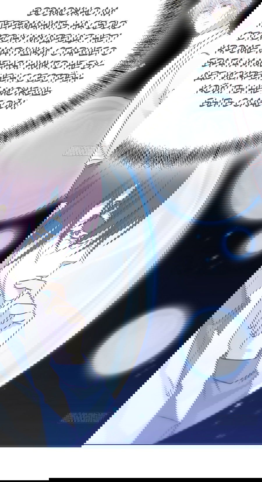 Манга Непобедимый я и мои любовные связи - Глава 40 Страница 9