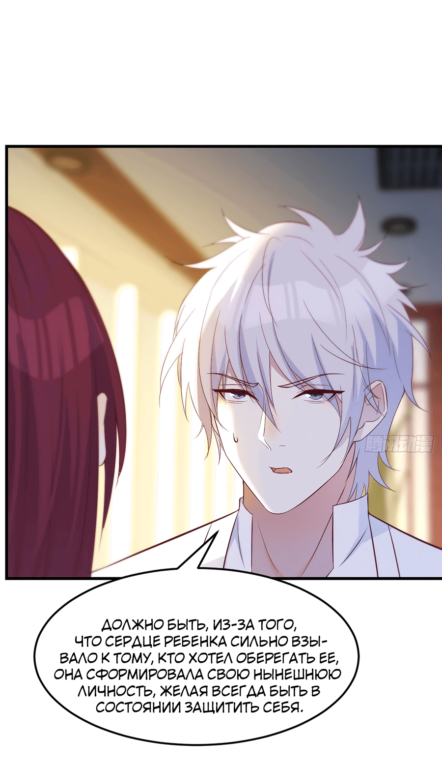 Манга Непобедимый я и мои любовные связи - Глава 40 Страница 23