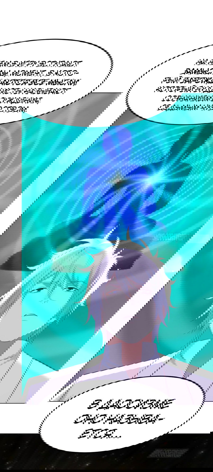 Манга Непобедимый я и мои любовные связи - Глава 39 Страница 17