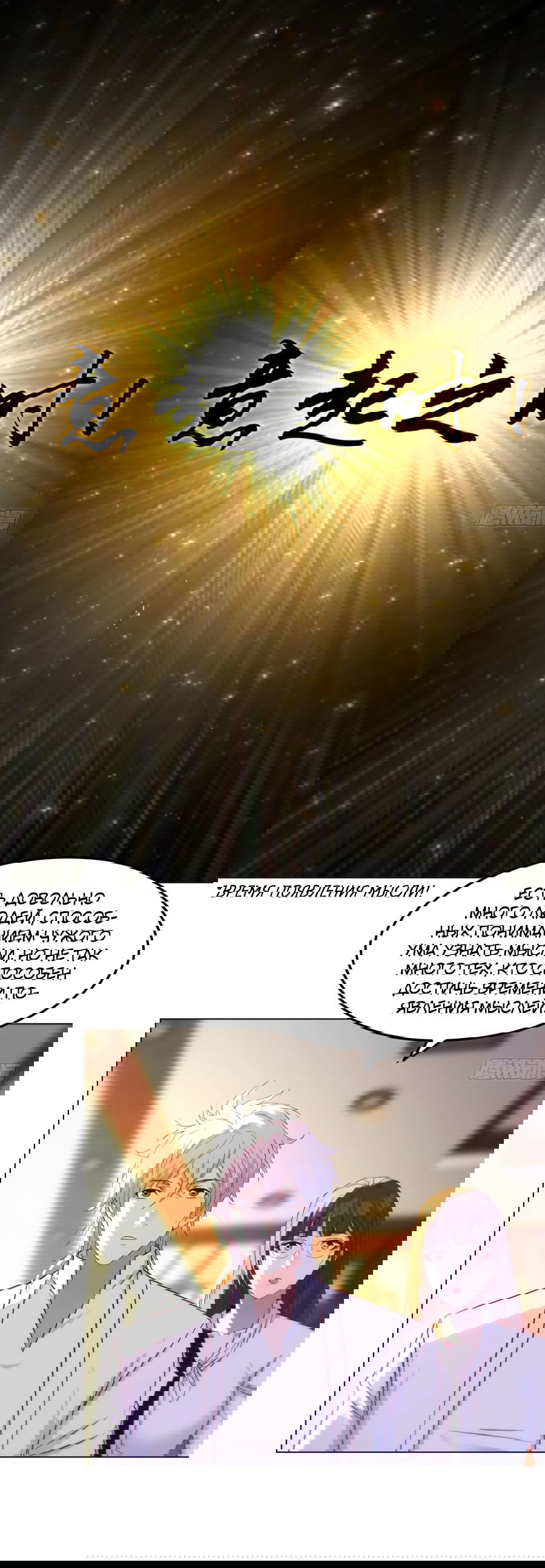 Манга Непобедимый я и мои любовные связи - Глава 39 Страница 18