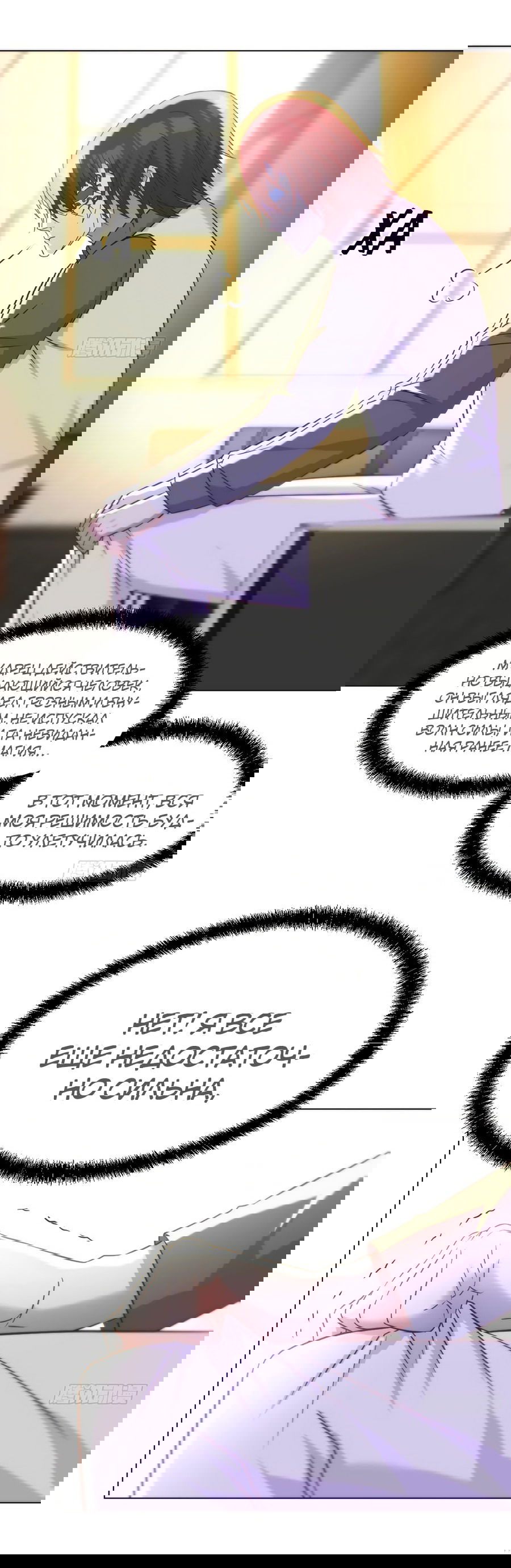 Манга Непобедимый я и мои любовные связи - Глава 39 Страница 4