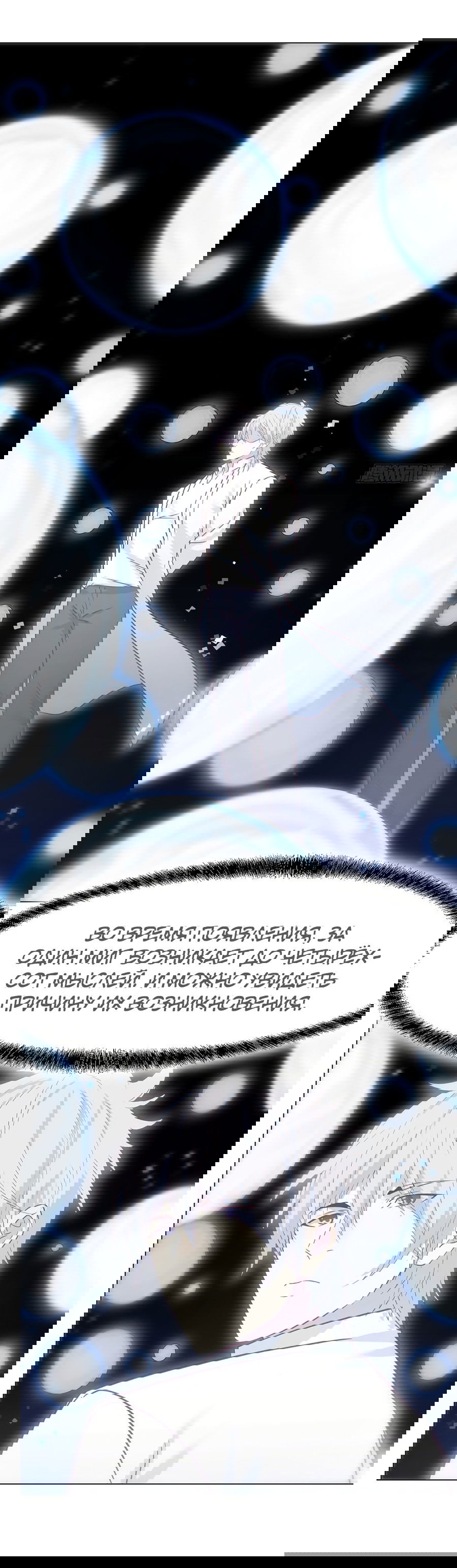 Манга Непобедимый я и мои любовные связи - Глава 39 Страница 26