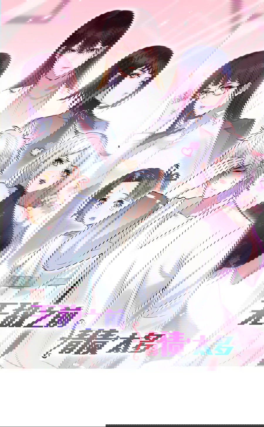 Манга Непобедимый я и мои любовные связи - Глава 39 Страница 2