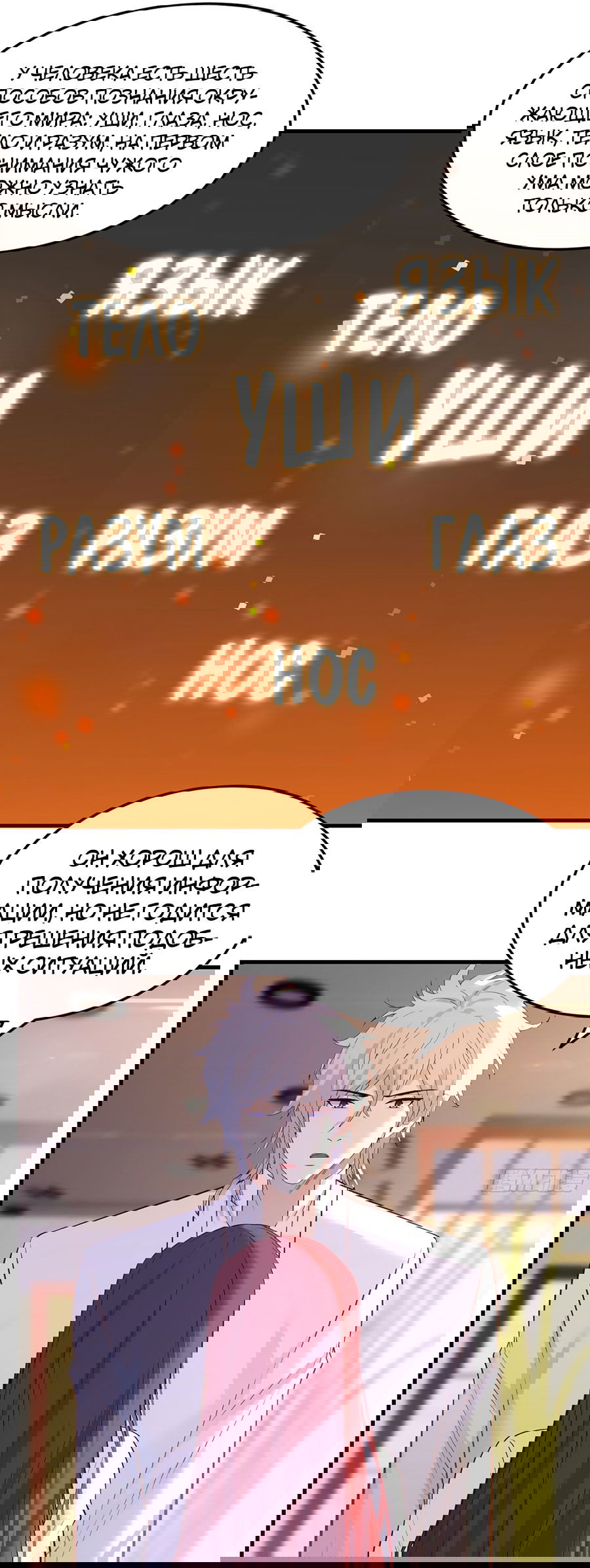 Манга Непобедимый я и мои любовные связи - Глава 39 Страница 14