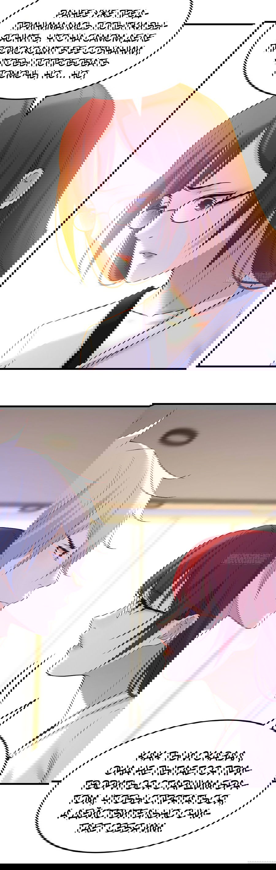 Манга Непобедимый я и мои любовные связи - Глава 39 Страница 12