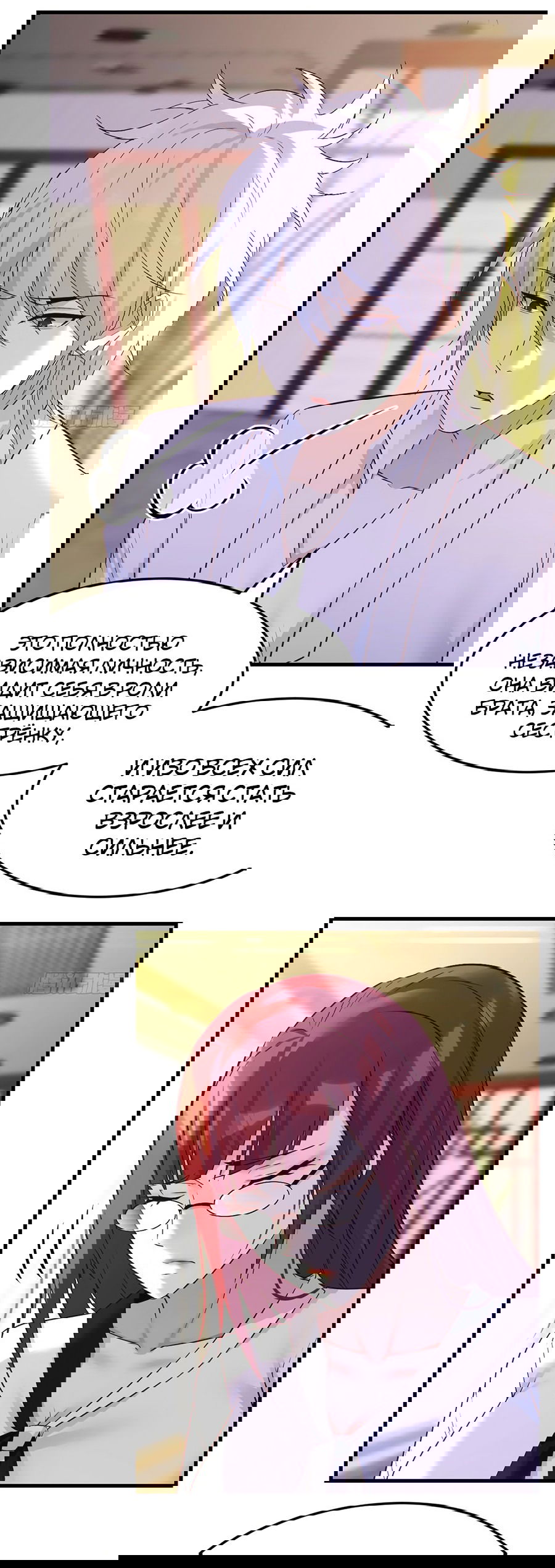 Манга Непобедимый я и мои любовные связи - Глава 39 Страница 11