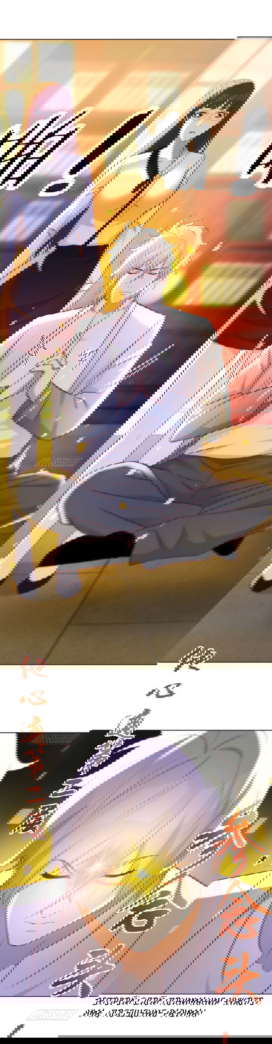 Манга Непобедимый я и мои любовные связи - Глава 39 Страница 20