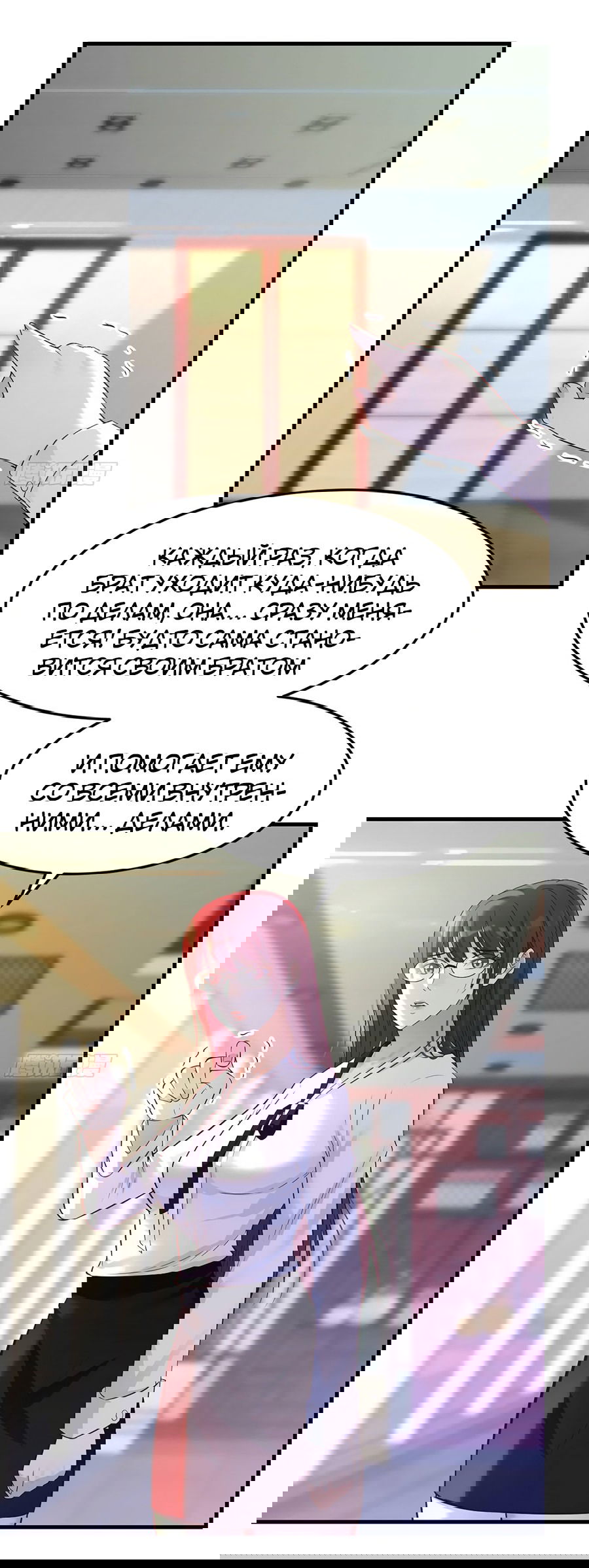 Манга Непобедимый я и мои любовные связи - Глава 38 Страница 9