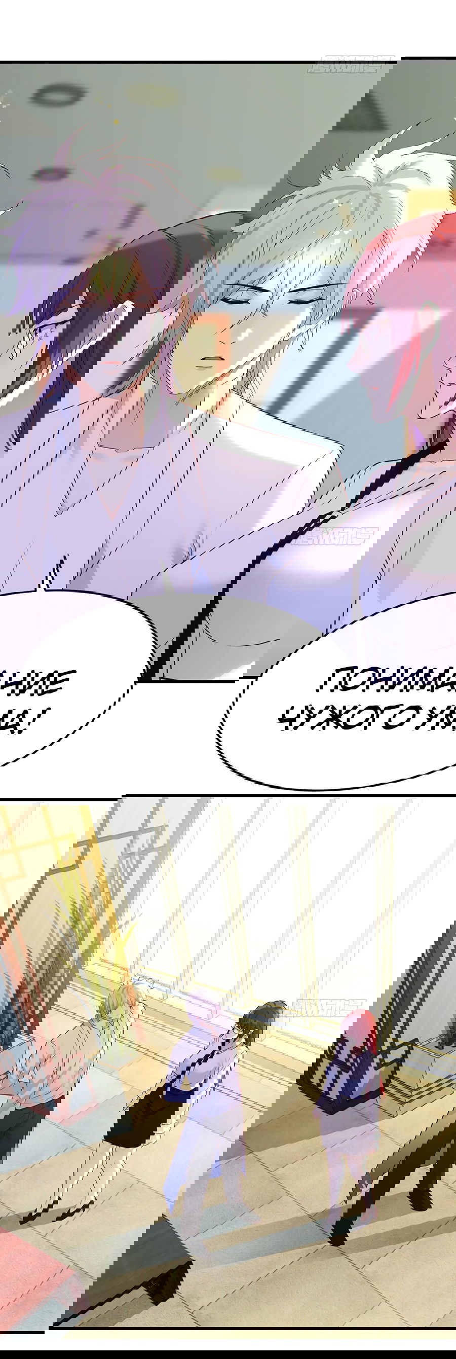 Манга Непобедимый я и мои любовные связи - Глава 38 Страница 20