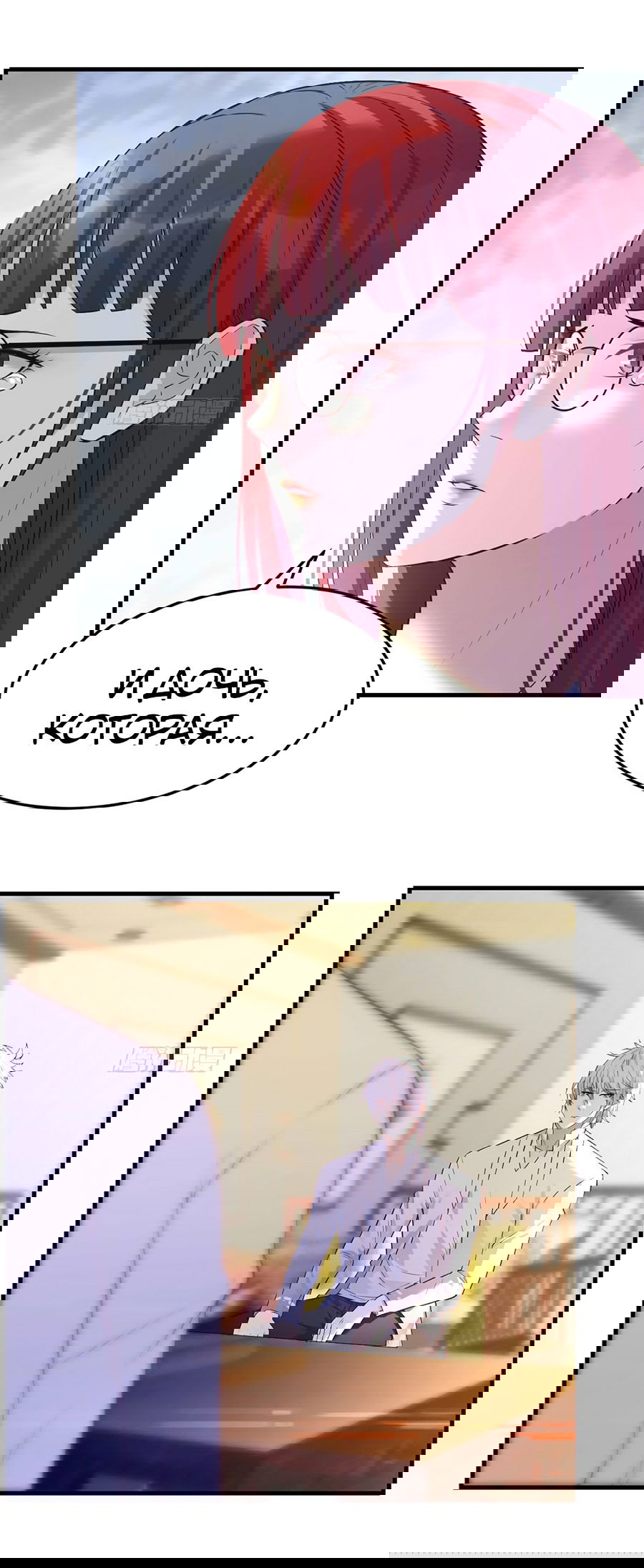 Манга Непобедимый я и мои любовные связи - Глава 38 Страница 7