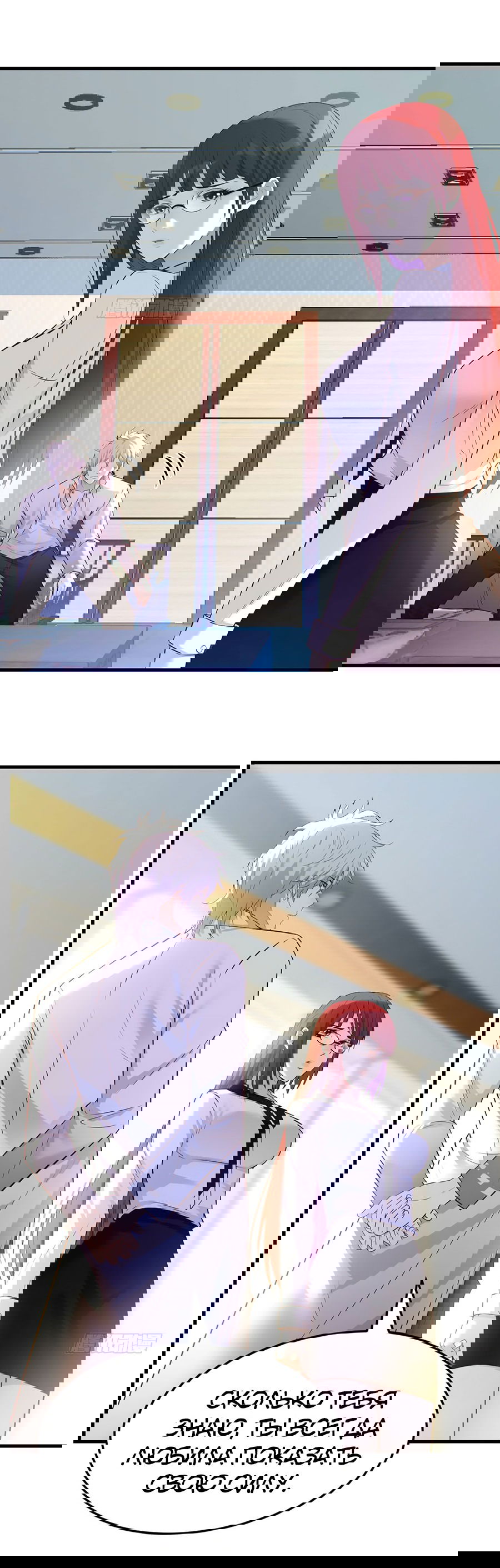 Манга Непобедимый я и мои любовные связи - Глава 38 Страница 15