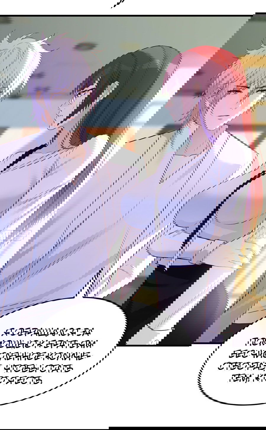 Манга Непобедимый я и мои любовные связи - Глава 38 Страница 17