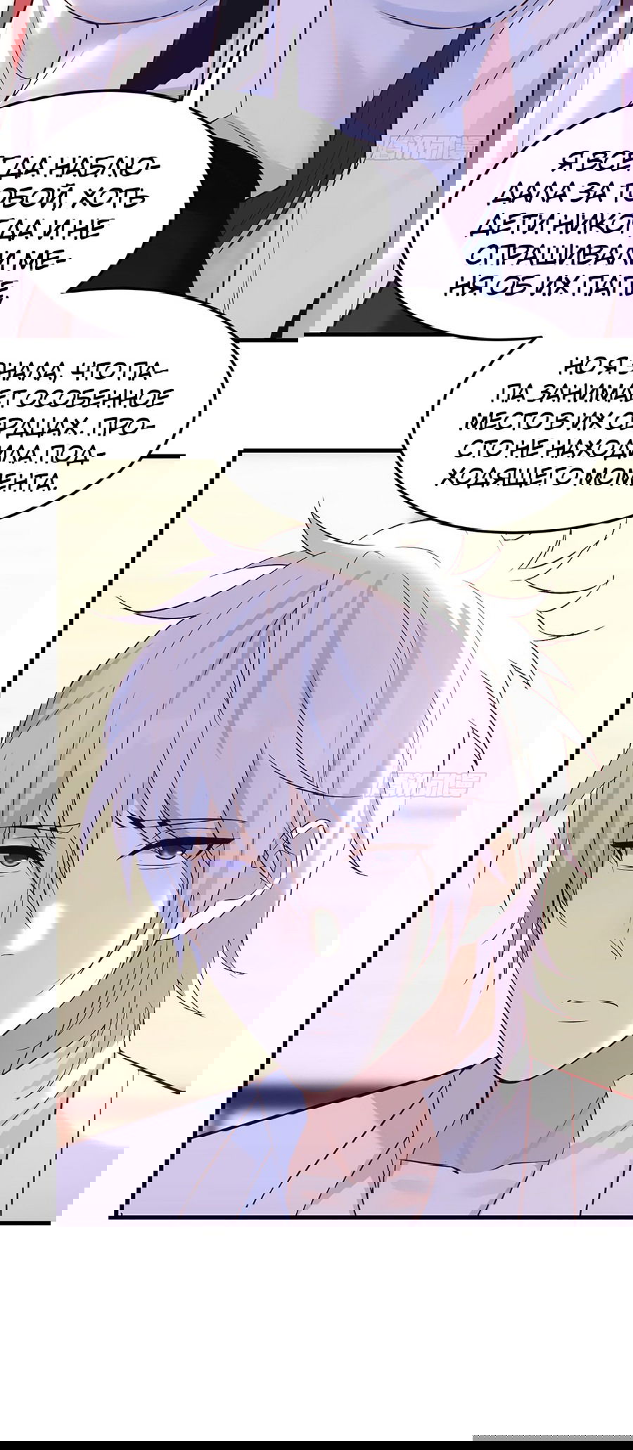 Манга Непобедимый я и мои любовные связи - Глава 38 Страница 13