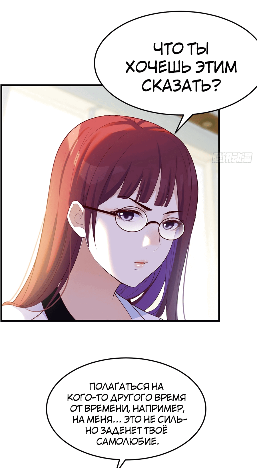 Манга Непобедимый я и мои любовные связи - Глава 38 Страница 16