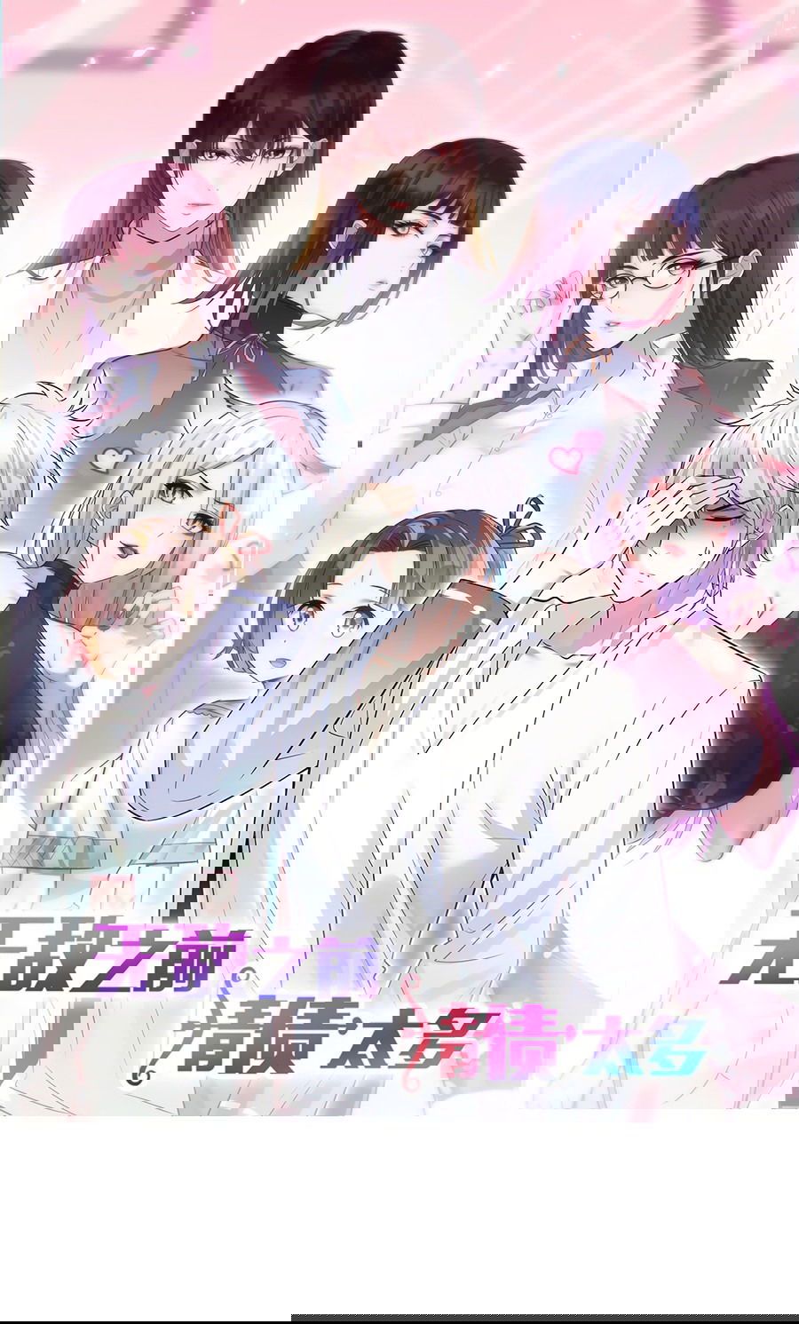 Манга Непобедимый я и мои любовные связи - Глава 38 Страница 2