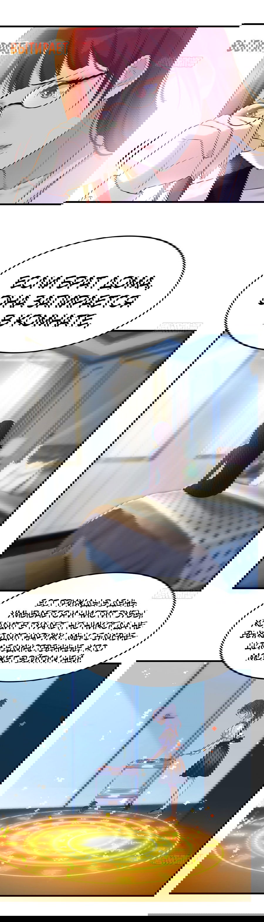 Манга Непобедимый я и мои любовные связи - Глава 38 Страница 8